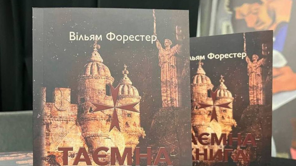 Таємна Книга ― вийшов друком геополітичний трилер про залаштунки української розвідки